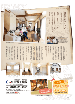 自然が心地よい腹 由美子ママの 家づくりストーリー