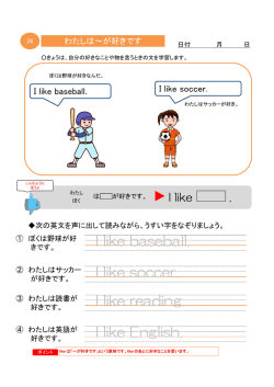 わたしは～が好きです