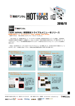 【HOT TOPICS】 2016年11月号