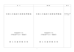空港土木施設の設置基準・同解説（平成20年7月・平成23年4月一部