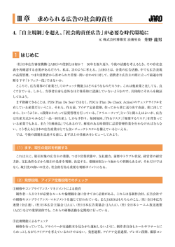 本文 - JARO 公益社団法人 日本広告審査機構