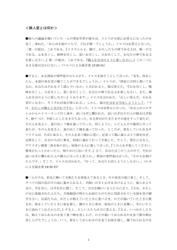 ＜隣人愛とは何か＞