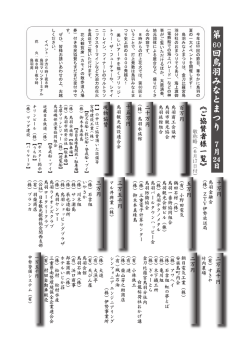 第 回鳥羽みなとまつり