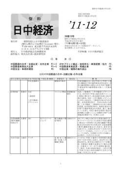 11-12 - 日中経済協会