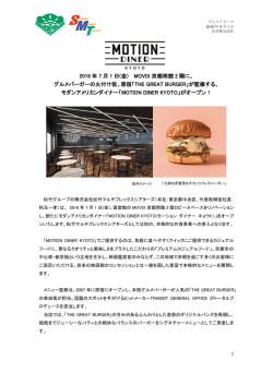 2016 年 7 月 1 日(金) MOVIX 京都南館 2 階に、 グルメバーガーの