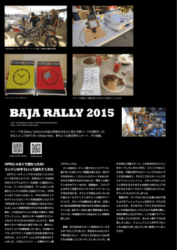 こちら - Baja Rally