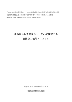 それを実現する 表面加工技術マニュアル