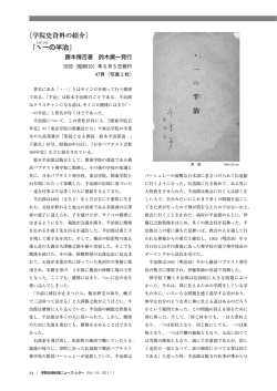〔学院史資料の紹介〕 『ヽ一の半治』