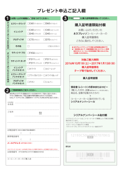 プレゼント申込ご記入欄