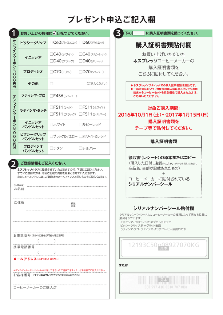 プレゼント申込ご記入欄