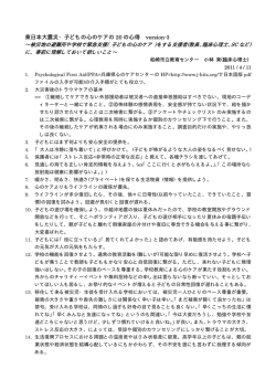 被災地で子どもの心のケアをする教員やSCに事前