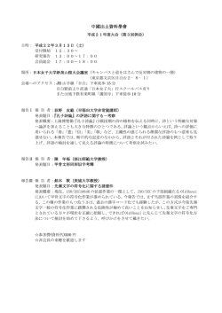 (第3回例会) 2010年3月13日（土）