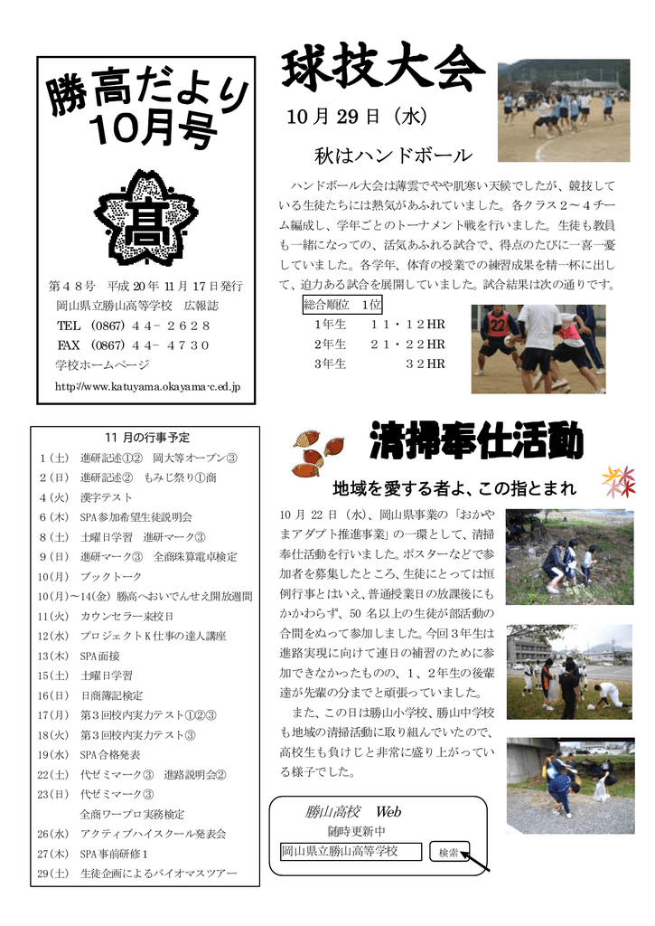 10 月 29 日 水 秋はハンドボール