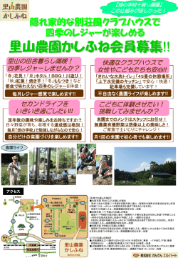 「里山農園かしふね」見学・畑の学校 受付カード