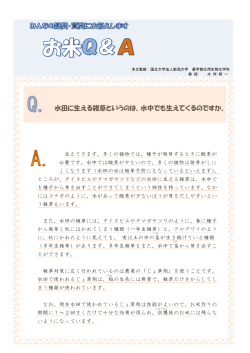 水田に生える雑草というのは、水中でも生えてくるのですか。