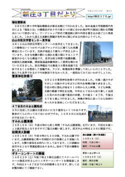 菅原神社秋祭り すみれ公園清掃 初期消火訓練 ギターコンサートの開催