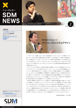 2014年2月号 - SDM｜慶應義塾大学大学院 システムデザイン