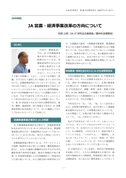JA 営農・経済事業改革の方向について - JA