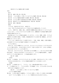 奥州市子どもの権利に関する条例