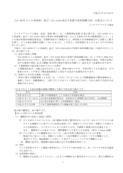 JIS A1454 高分子系張り床材試験方法