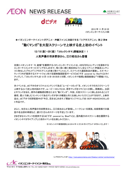20（金）「コミックシネマ」開催決定！ 人気声優の羽多野渉さん