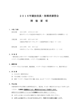 2016年競技役員・指導者講習会 年競技役員・指導者講習会 年競技