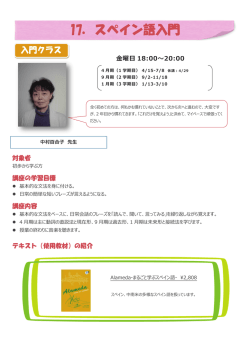 17．スペイン語入門 - i-pal
