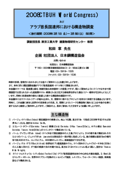 2008CTBUH（World Congress）