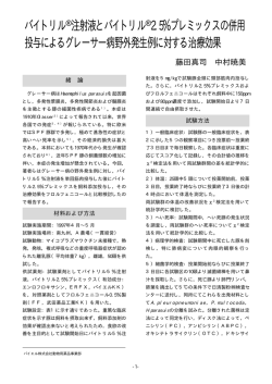約2.0MB - FAP バイエル薬品株式会社 畜産事業関係者向け情報