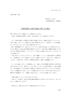 ご贈答関係の全廃の徹底に関するお願い