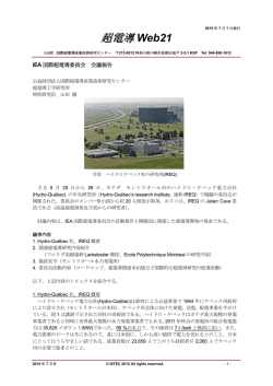 超電導 Web21 - 国際超電導産業技術研究センター