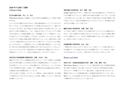 2009 年の公演のご感想 A Pinch of Salt Romeo and Juliet