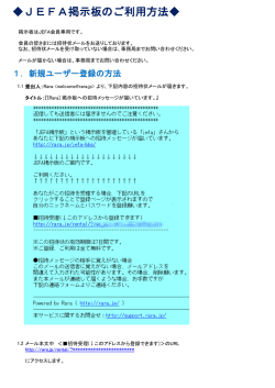 JEFA掲示板のご利用方法