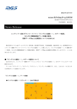 ならびに体験版最速プレイ映像の配信