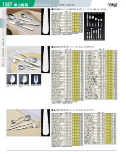 卓上用品