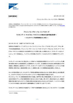 2013年3月4日 - プリンシパル・グローバル・インベスターズ株式会社