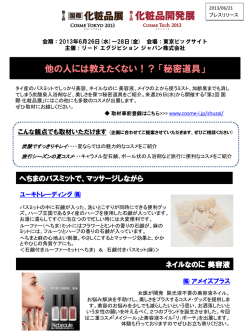 Cosmetics made from Japanese traditional materials