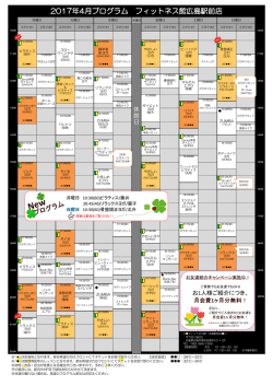 フィットネス館広島駅前店 2017年1月