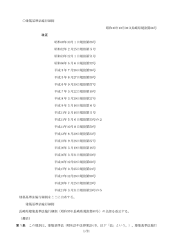 長崎県建築基準法施行細則 条文(PDF 232kb)