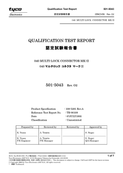 QUALIFICATION TEST REPORT 認定試験報告書 501