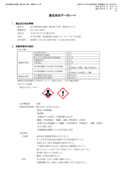 製品安全データシート - 日本ドライケミカル