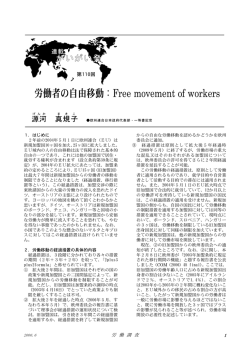 労働者の自由移動：Free movement of workers
