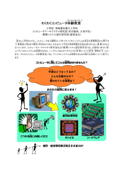 わくわくコンピュータ体験教室