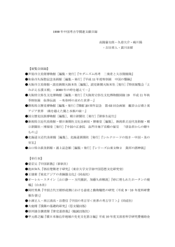 1999年度 - 日本中国考古学会