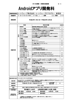 Androidアプリ開発科