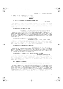 研究部・センターの各研究室における研究 - Institute of Industrial