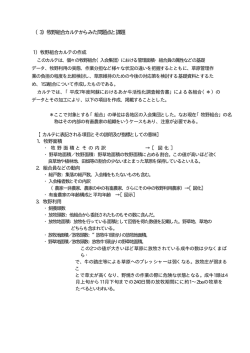 （3）牧野組合カルテからみた問題点と課題