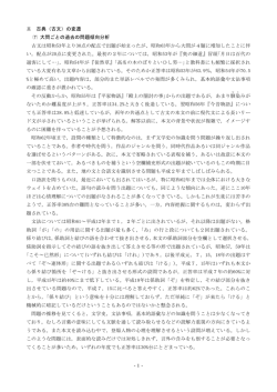 -1- エ 古典（古文）の変遷 （ア）大問ごとの過去の問題傾向分析 古文は