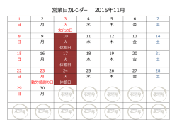 営業日カレンダー 2015年11月