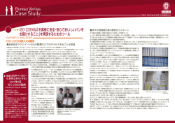 ISO 22000は「お客様に安全・安心でおいしいパンを お届けすること」を